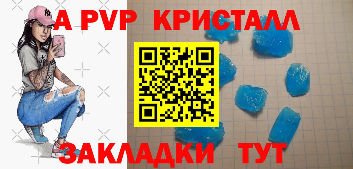 A-PVP Crystall Мончегорск