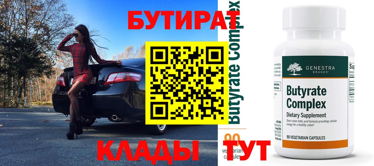 Бутират буратино  Вход с VPN  Мончегорск 
