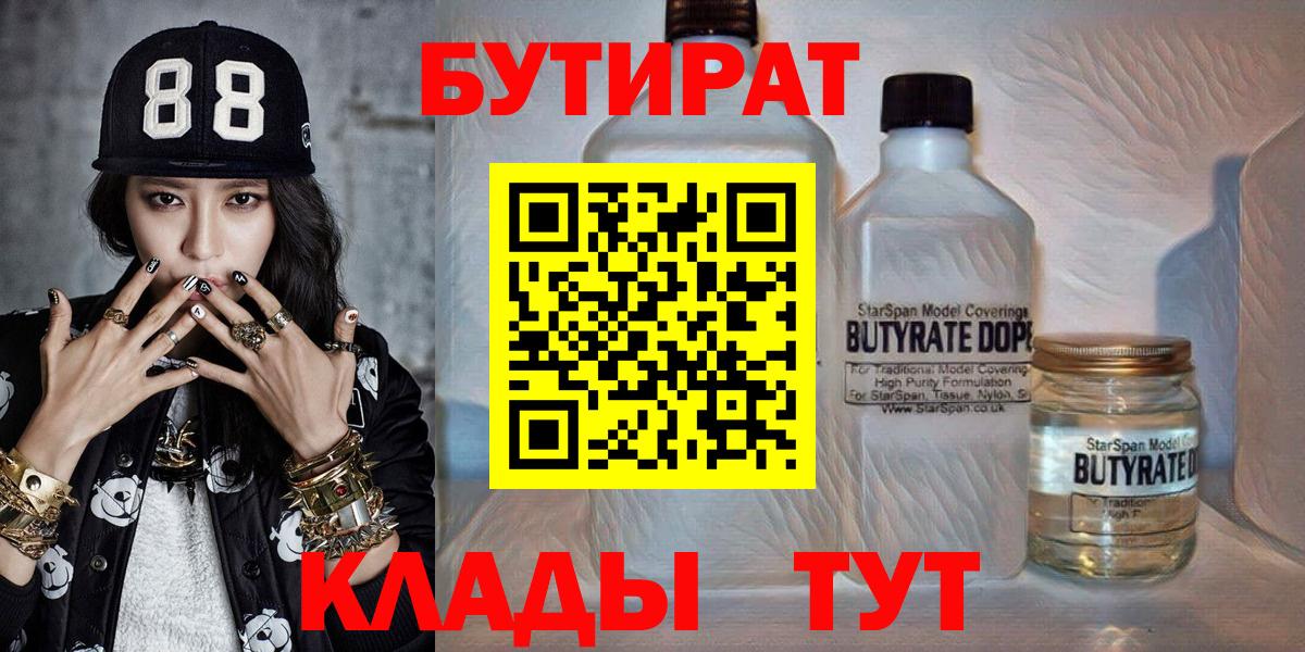 Бутират оксана Мончегорск