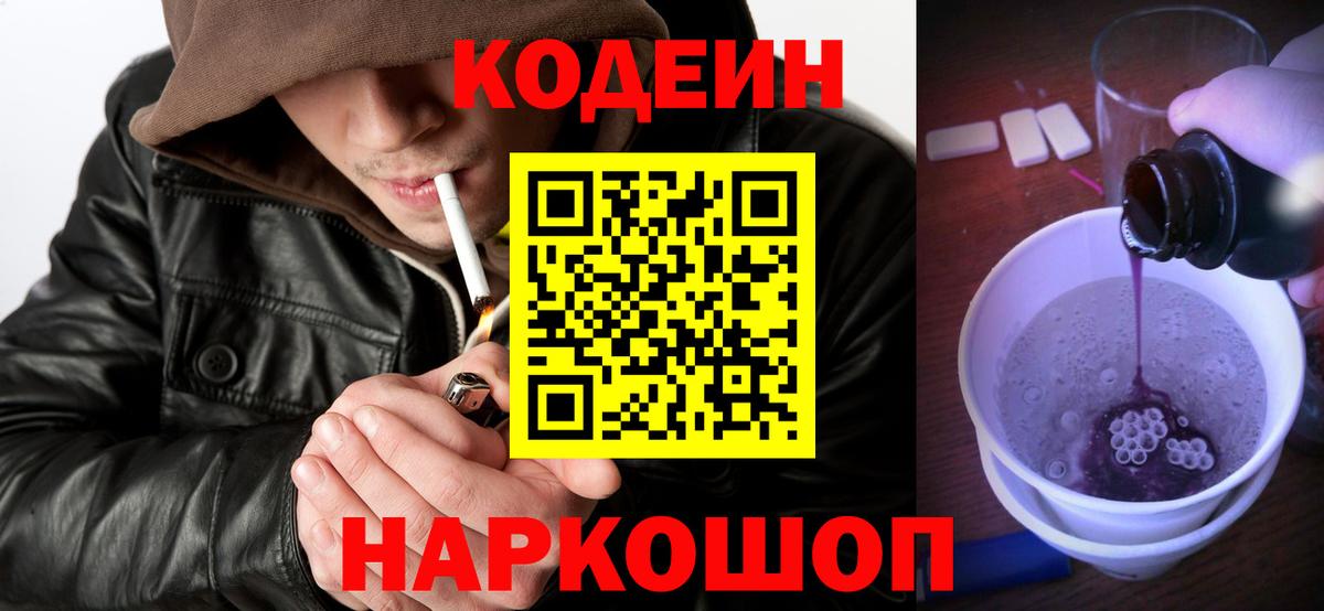 Codein напиток Lean (лин) Мончегорск