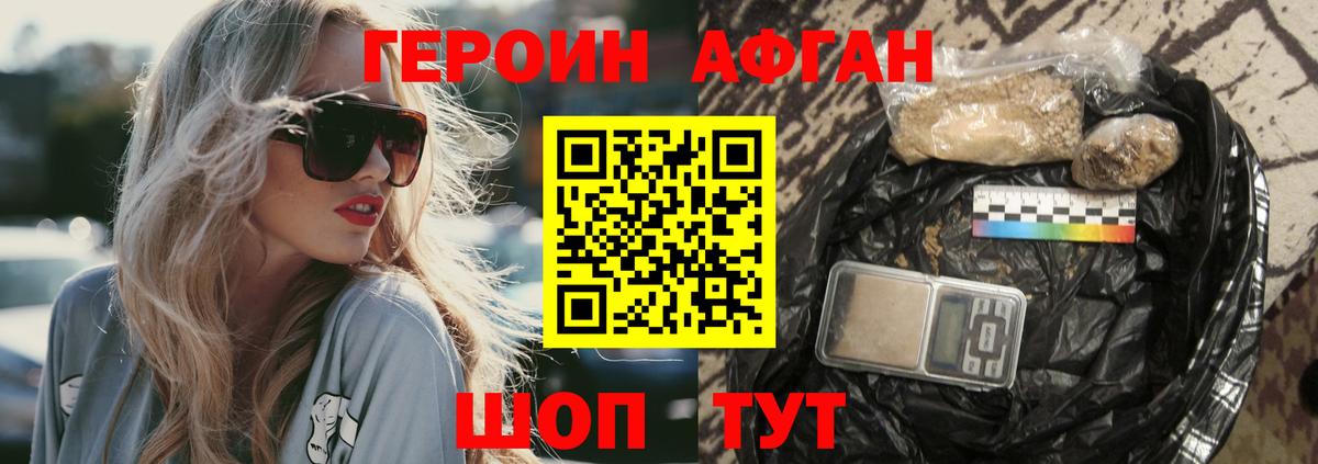 Героин афганец Мончегорск