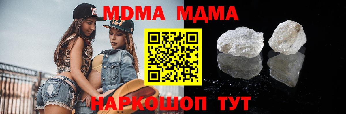 МДМА Molly  Вход с VPN  Мончегорск  МДМА кристаллы 