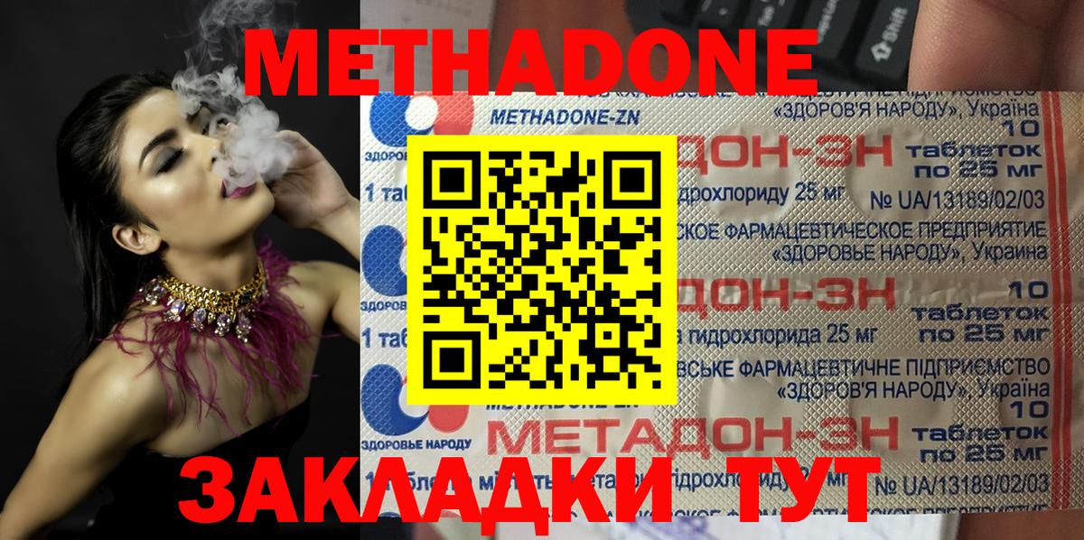 Метадон VHQ  Вход с VPN  Мончегорск  Метадон methadone 