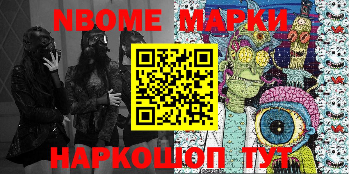 Марки 25I-NBOMe 1500мкг Мончегорск